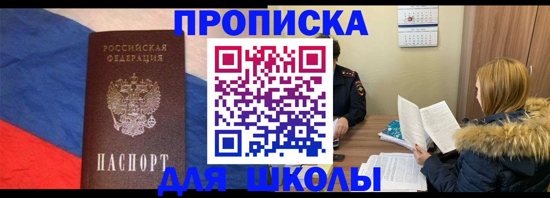 прописка ребенка в Цивильске