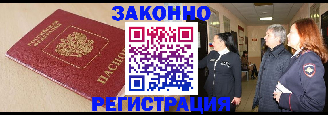 купить прописку в Цивильске